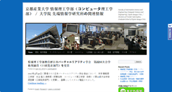 Desktop Screenshot of info.cse.kyoto-su.ac.jp