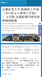 Mobile Screenshot of info.cse.kyoto-su.ac.jp